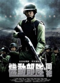 Đơn vị chiến thuật: Comrades in Arms - Tactical Unit: Comrades in Arms (2009)