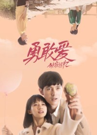 Ký Ức Độc Quyền: Dũng Cảm Yêu - Unique Memory: Love As You Like (2019)