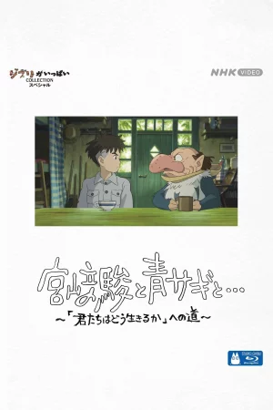 Miyazaki Hayao và Chim Diệc - Hayao Miyazaki and the Heron (2024)